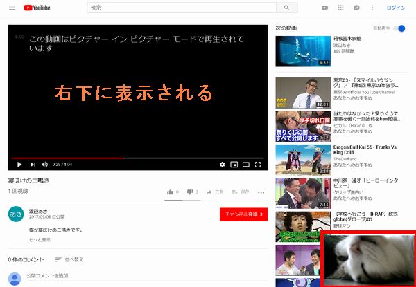Chromeでピクチャー イン ピクチャーする方法 右下に小窓が表示される