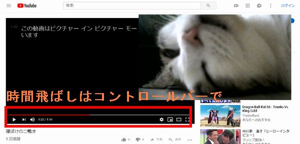 ピクチャーインピクチャーの動画の時間を飛ばしたい場合などはYoutube画面で