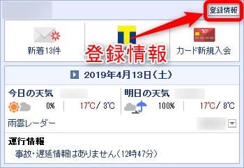 Yahooでログイン履歴を確認する方法