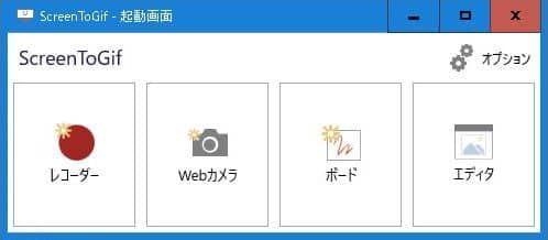 ScreenToGifの使い方