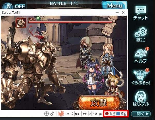 ScreenToGifの録画と停止