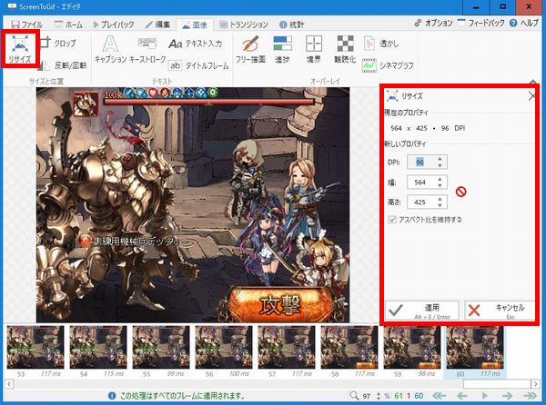 ScreenToGifのリサイズ