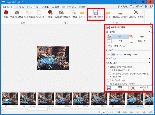 ScreenToGifで編集したGIFアニメを保存する