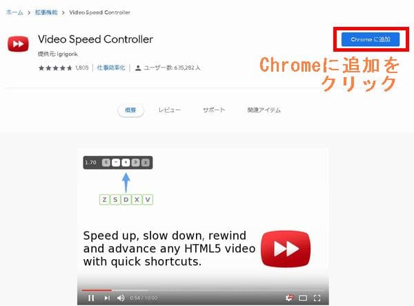 Chromeウェブストア拡張機能ページからVideo Speed Controllerを追加