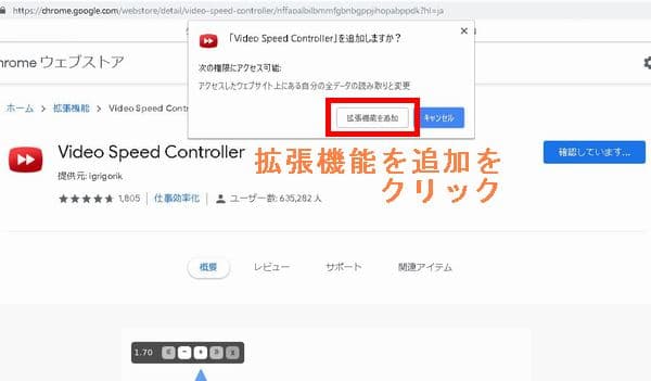 Chromeの拡張機能ページからVideo Speed Controllerを追加