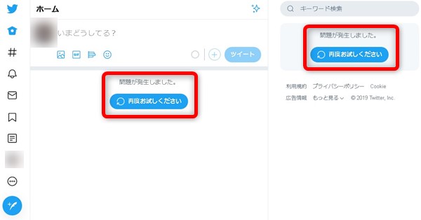 Twitterで 問題が発生しました 再度お試しください と表示された時の対処法 毛布があればそれでいい