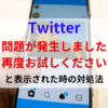 twitter-mondai