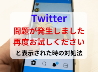 twitter-mondai