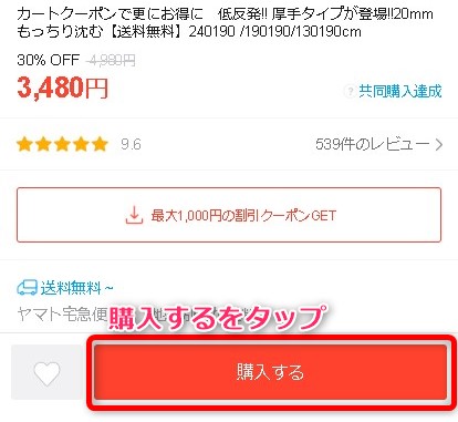 Qoo10の共同購入とは? 購入方法