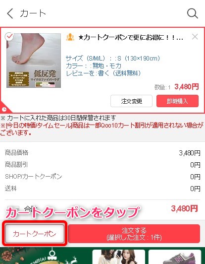 Qoo10の共同購入とは? カートクーポン使用方法