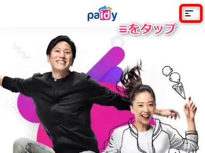 Paidy翌月払いを口座振替にする方法