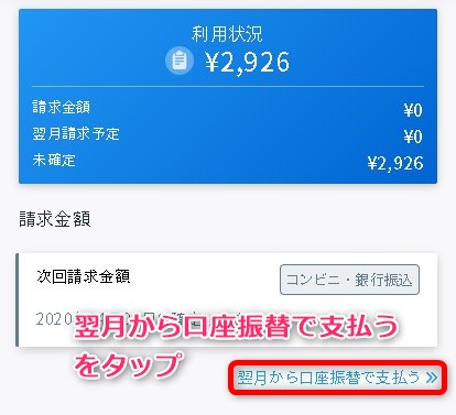 Paidy翌月払いを口座振替にする方法 利用状況確認