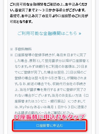 Paidy翌月払いを口座振替にする方法 口座振替に申込む