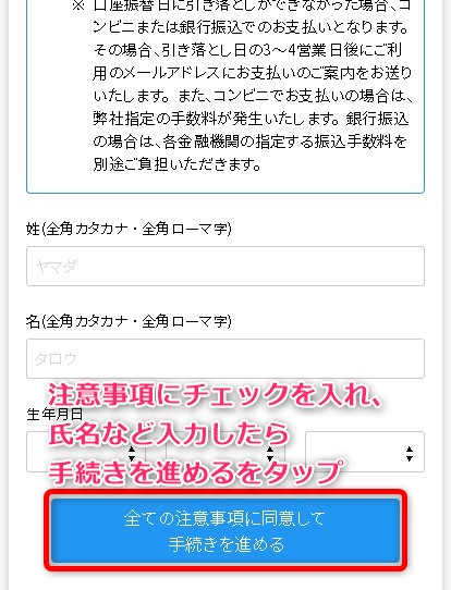 Paidy翌月払いを口座振替にする方法 名前などを入力