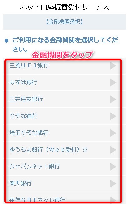 Paidy翌月払いを口座振替にする方法 ネット口座振替受付サービス