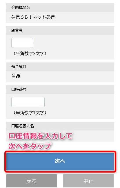 Paidy翌月払いを口座振替にする方法 口座情報入力