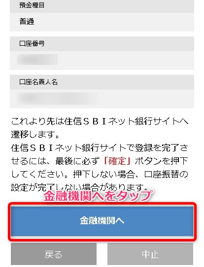 Paidy翌月払いを口座振替にする方法 口座情報確認