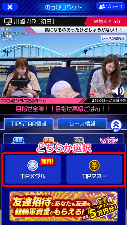 TIPSTAR 無料競輪予想サイト 無料のTIPメダルと払戻金を受け取れるTIPマネー