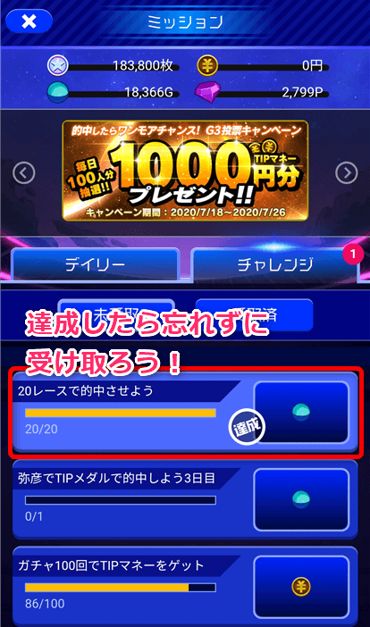 TIPSTAR 無料競輪予想サイト ミッション
