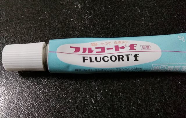 ノミに刺された時に使う薬 フルコートf