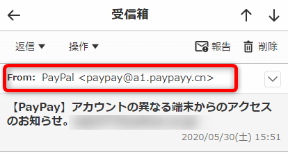 PayPayのフィッシングサイト　メールアドレスがPayPalになっていて怪しい
