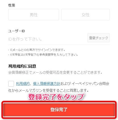 Qoo10会員登録完了