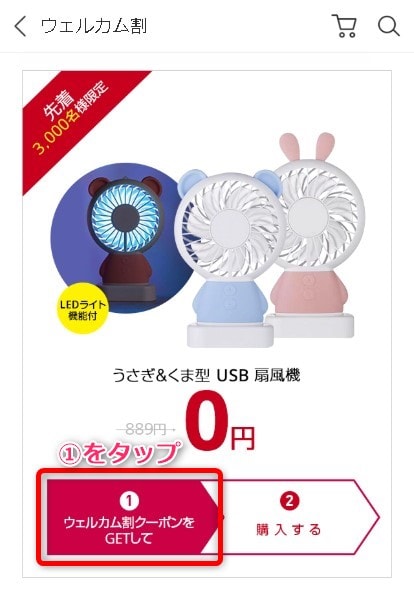 Qoo10ウェルカム割クーポンの使い方