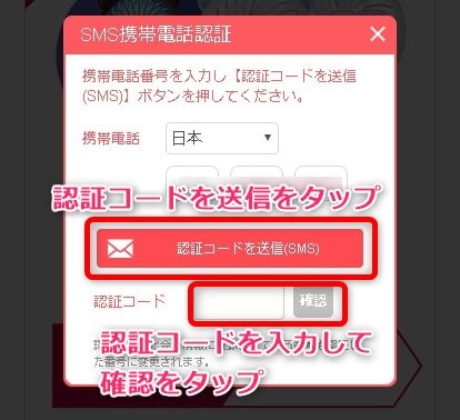 Qoo10携帯電話SMS認証