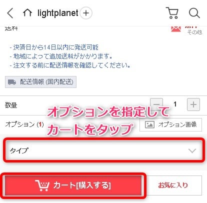 Qoo10ウェルカム割商品をカートに入れる