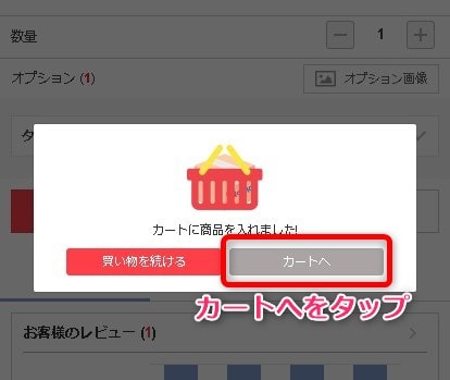 Qoo10ウェルカム割 カートへをタップ