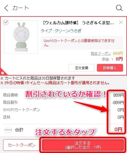 Qoo10カートの中身確認
