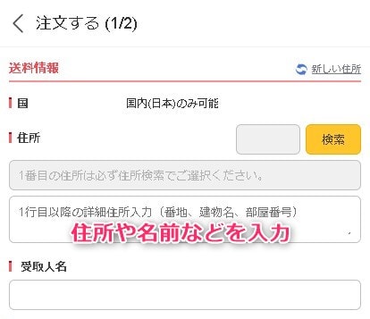 Qoo10住所や名前の個人情報入力
