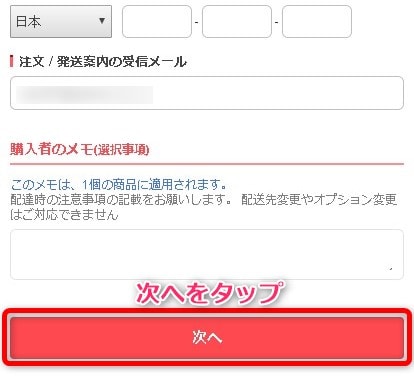 Qoo10届け先の入力