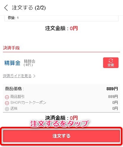 Qoo10注文最終確認