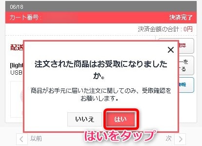 Qoo10受取確認の方法