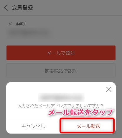 Qoo10会員登録のやり方 メール転送