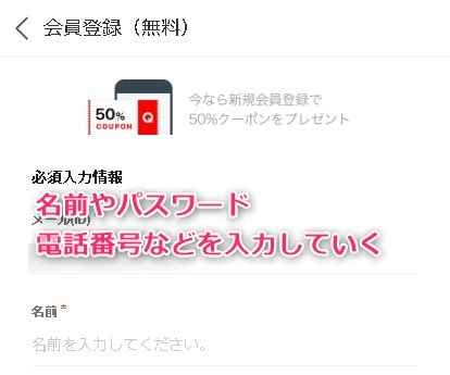 Qoo10会員登録の方法 個人情報入力