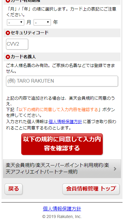 楽天市場のフィッシング詐欺サイトのサンプル クレジットカード情報の確認2