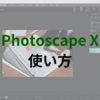 Photoscape Xの使い方！ブログのアイキャッチやYoutubeのサムネ作りにオススメ！