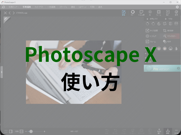 Photoscape Xの使い方！ブログのアイキャッチやYoutubeのサムネ作りにオススメ！