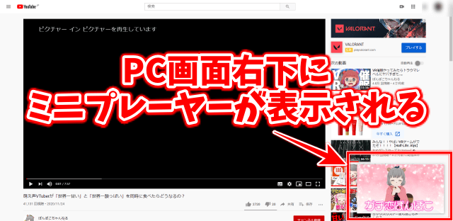 Youtube ミニプレーヤーの出し方 PC画面右下に再生