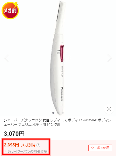 Qoo10のメガ割は安くないのか? ヤマダ電機 パナソニック ボディシェーバー ES-WR50-Pの価格