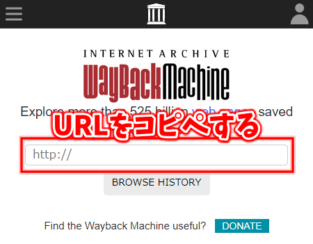 Wayback Machineの使い方　過去の記事を見たいURLをコピペする