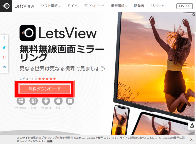 LetsViewの使い方　パソコンのソフトをダウンロード