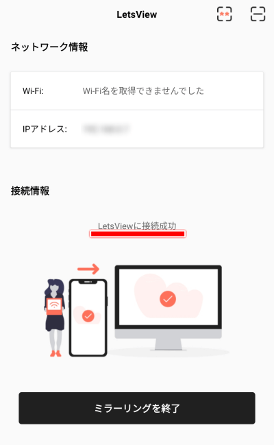 LetsViewの使い方　スマホ画面をミラーリング　接続に成功