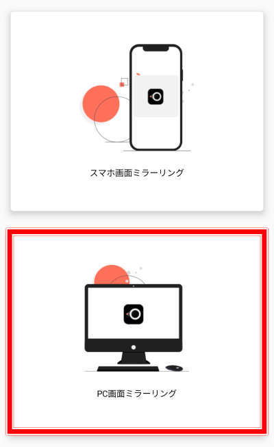 LetsViewの使い方　パソコン画面をスマホにミラーリング