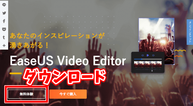 EaseUS Video Editor　ダウンロード　インストールのやり方