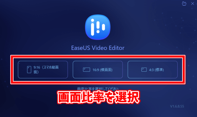 EaseUS Video Editorの使い方