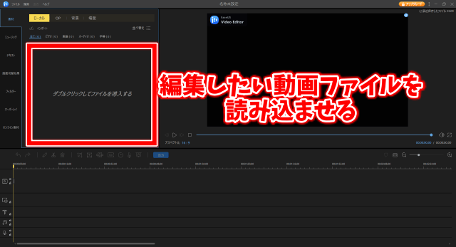 EaseUS Video Editorの使い方　動画ファイルを読み込ませる