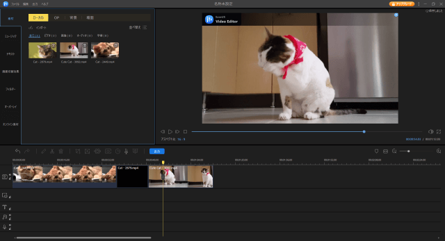 EaseUS Video Editorの使い方 動画の繋ぎ合わせ